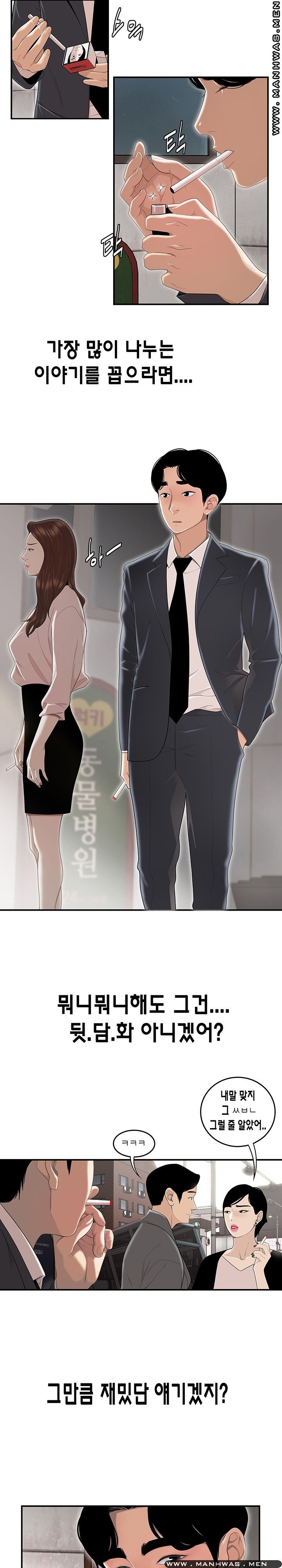 Overpaid Within Raw Chapter 1 Page 3