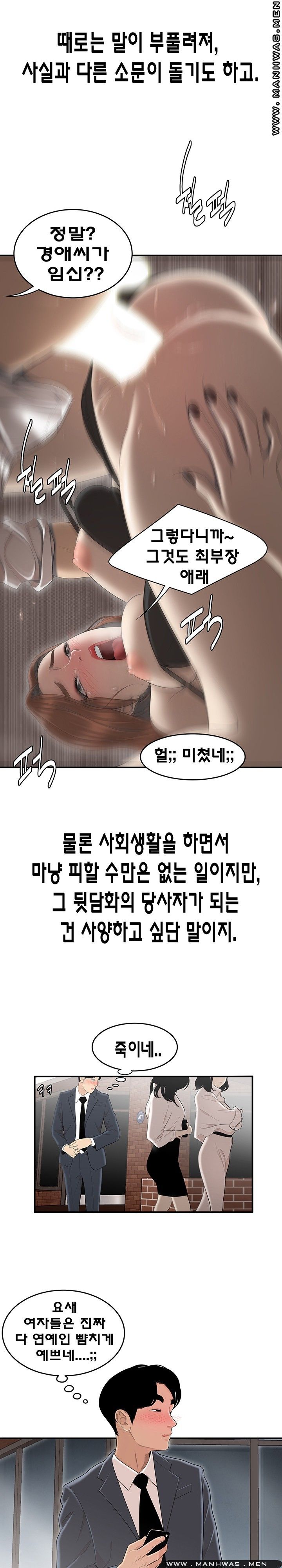 Overpaid Within Raw Chapter 1 Page 5