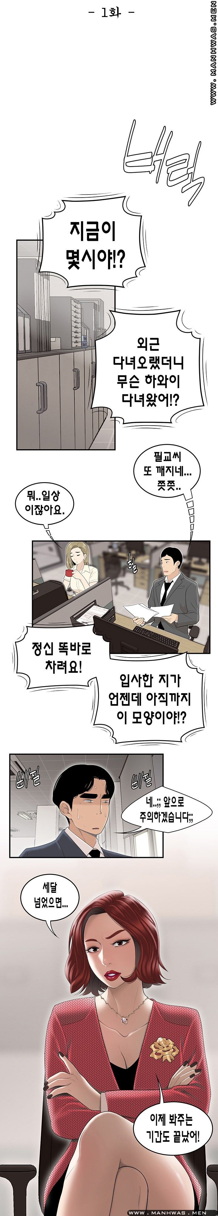 Overpaid Within Raw Chapter 1 Page 8