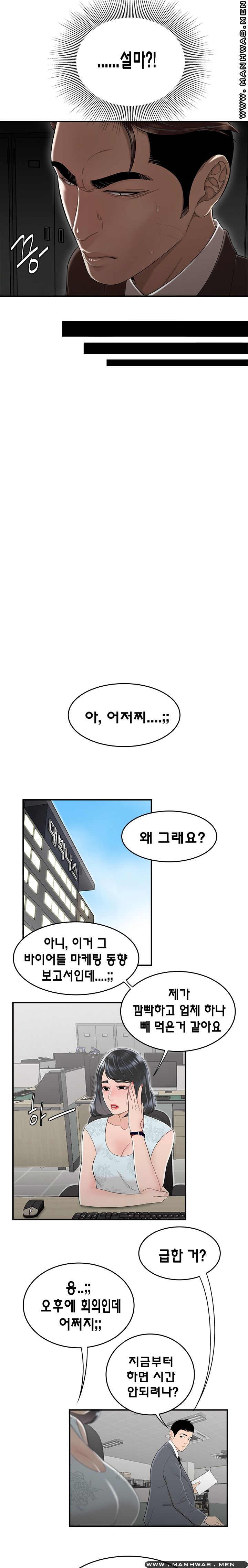 Overpaid Within Raw Chapter 10 Page 11