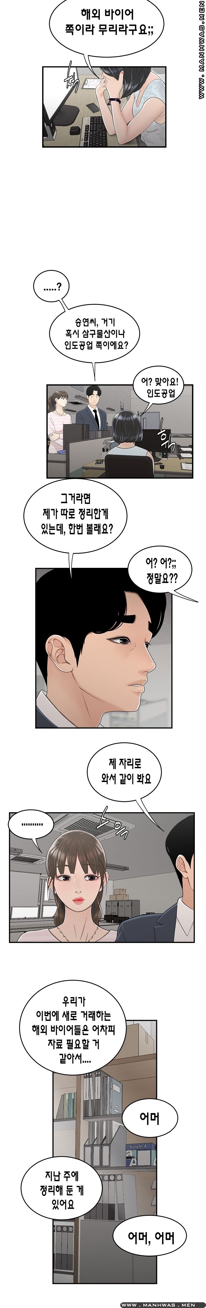 Overpaid Within Raw Chapter 10 Page 12
