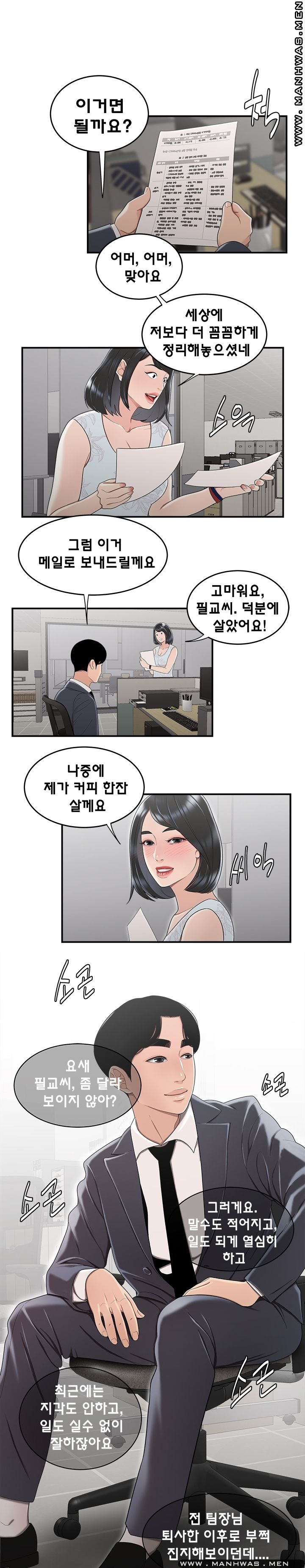 Overpaid Within Raw Chapter 10 Page 13