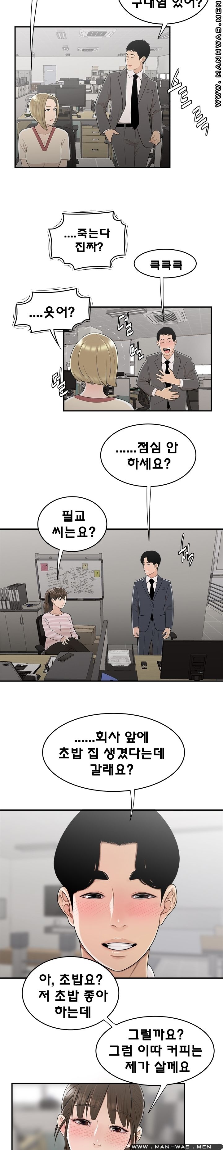 Overpaid Within Raw Chapter 10 Page 15