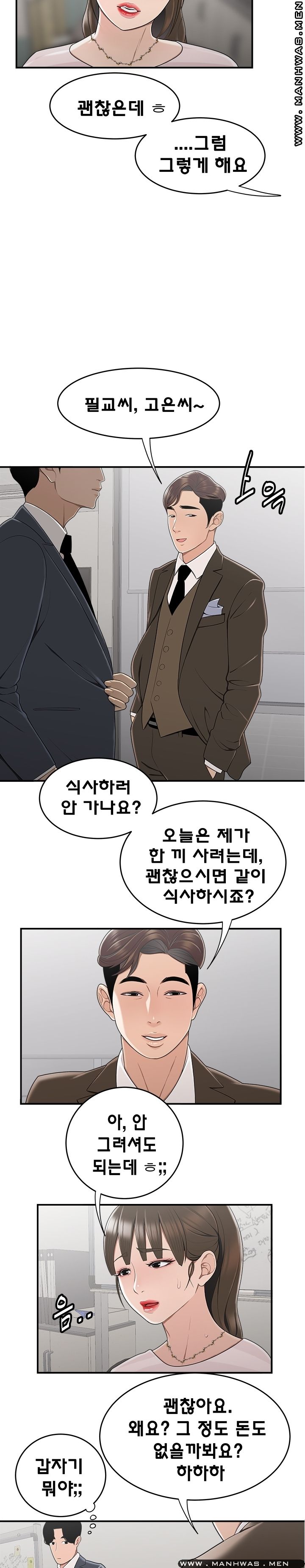 Overpaid Within Raw Chapter 10 Page 16