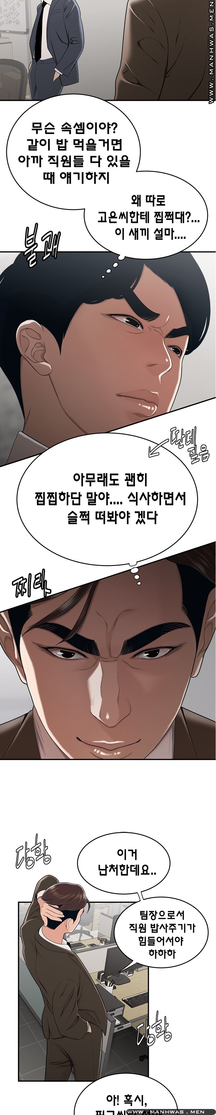 Overpaid Within Raw Chapter 10 Page 17