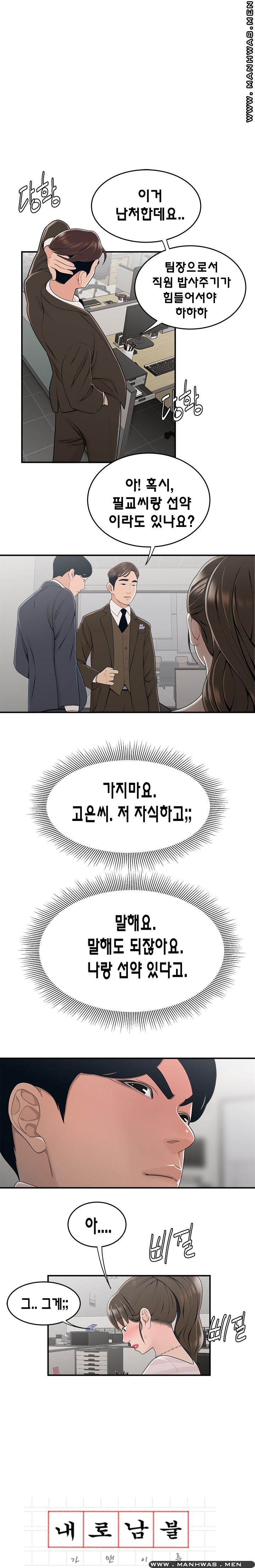 Overpaid Within Raw Chapter 11 Page 1