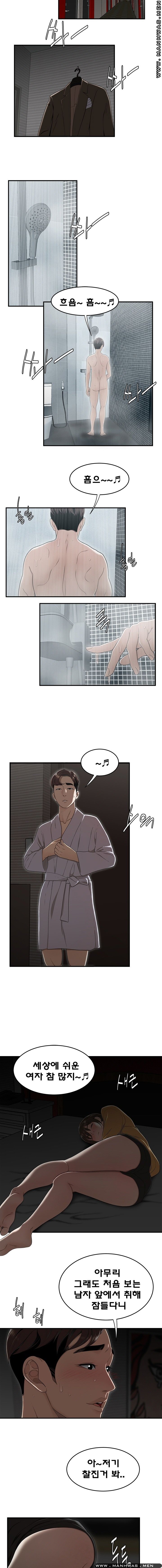Overpaid Within Raw Chapter 11 Page 10