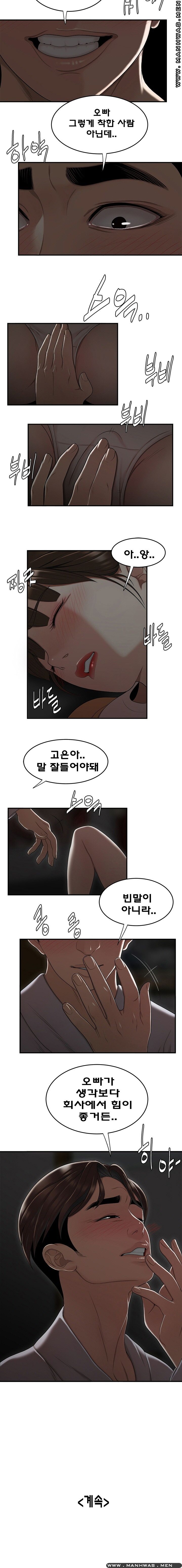 Overpaid Within Raw Chapter 11 Page 12