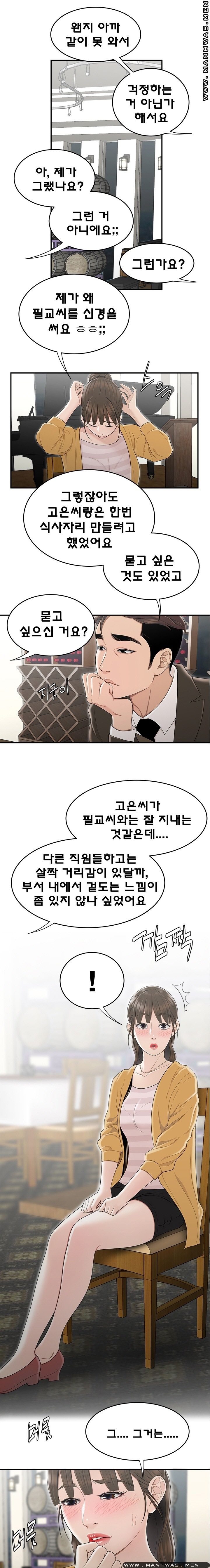 Overpaid Within Raw Chapter 11 Page 5