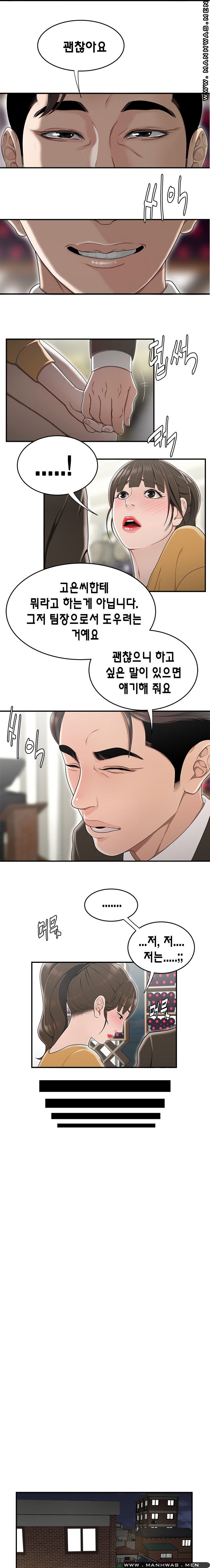 Overpaid Within Raw Chapter 11 Page 6