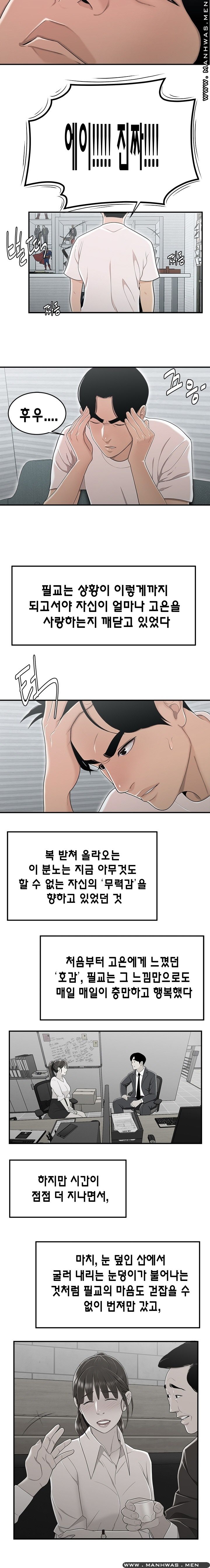 Overpaid Within Raw Chapter 11 Page 8