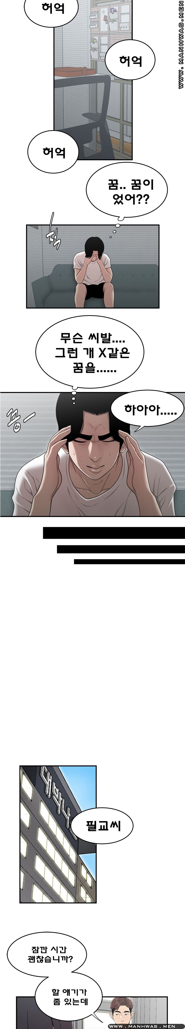 Overpaid Within Raw Chapter 12 Page 15