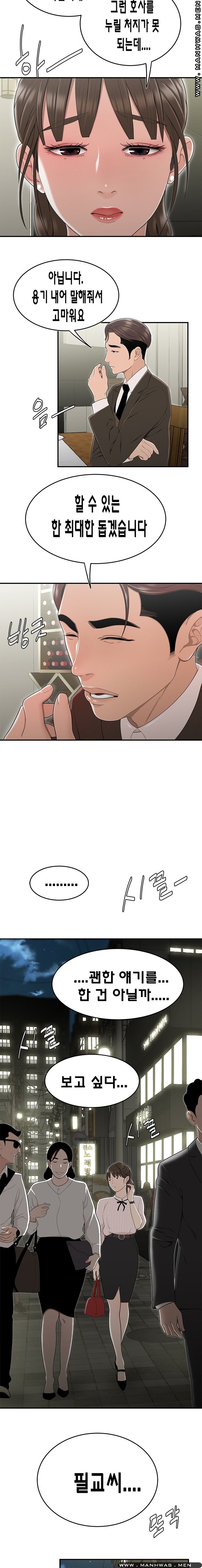 Overpaid Within Raw Chapter 13 Page 12