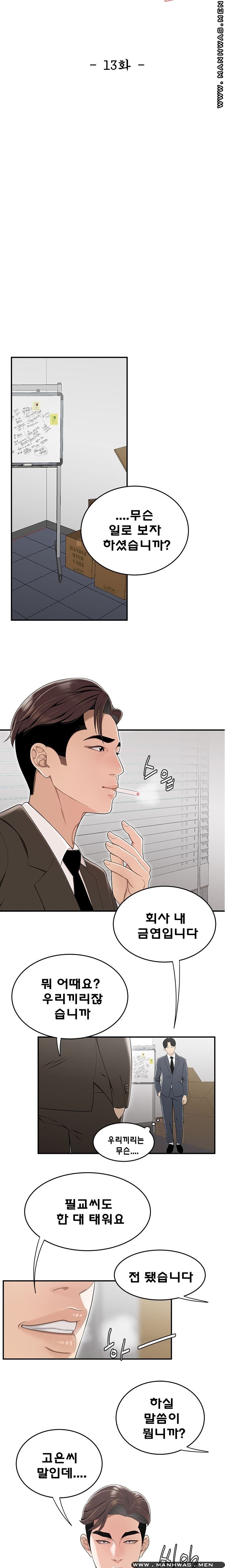 Overpaid Within Raw Chapter 13 Page 2