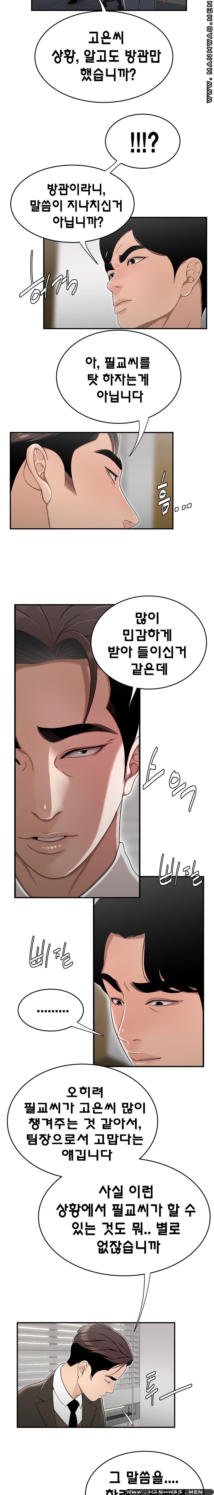 Overpaid Within Raw Chapter 13 Page 4