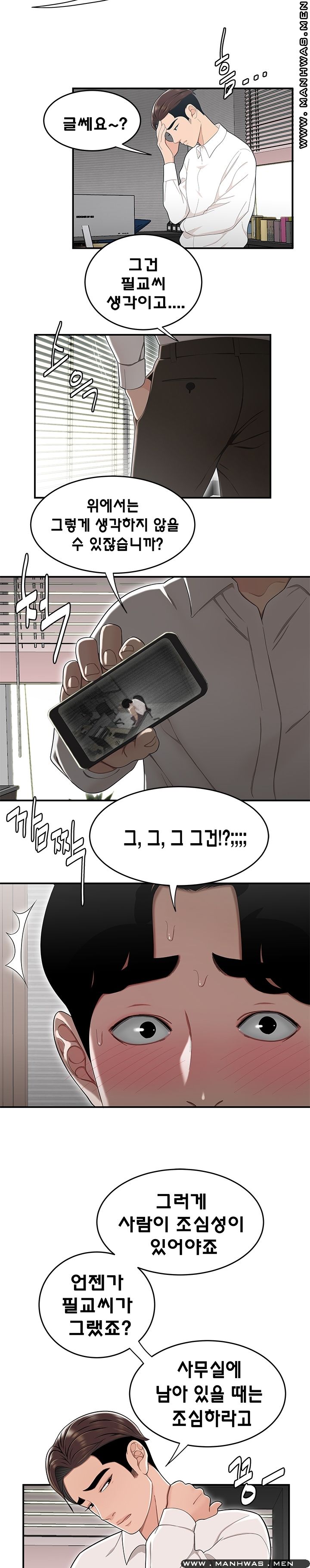 Overpaid Within Raw Chapter 14 Page 11