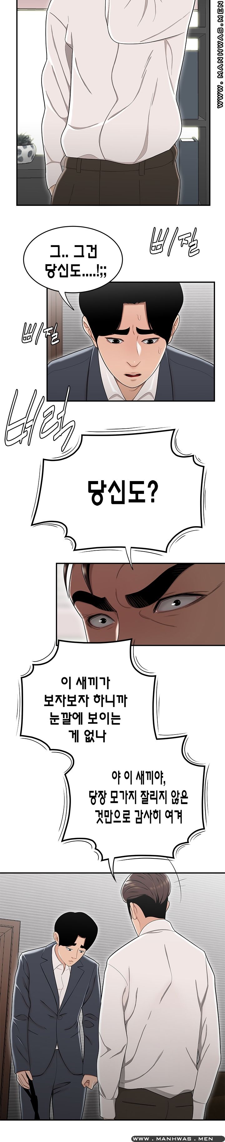 Overpaid Within Raw Chapter 14 Page 12