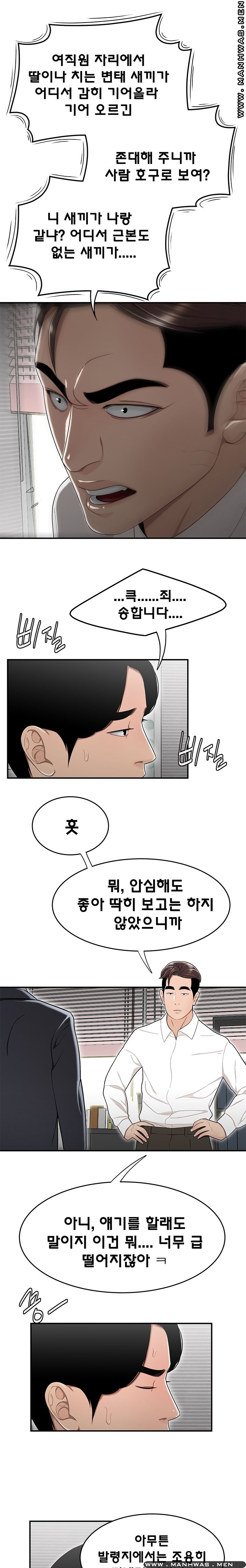 Overpaid Within Raw Chapter 14 Page 13