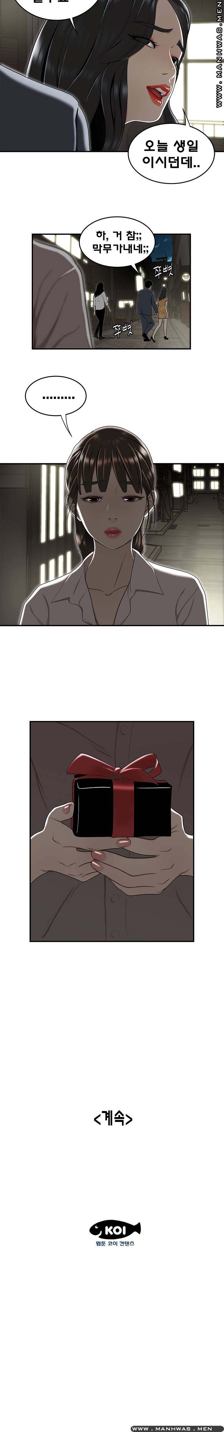 Overpaid Within Raw Chapter 14 Page 18