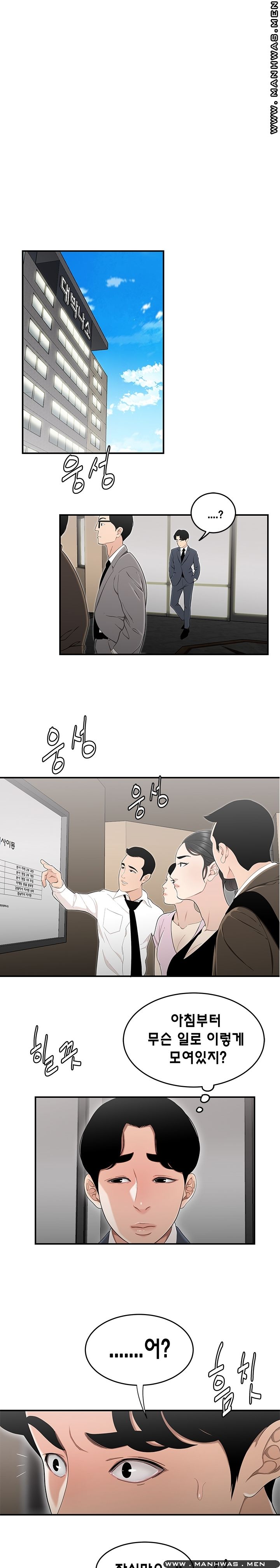 Overpaid Within Raw Chapter 14 Page 3