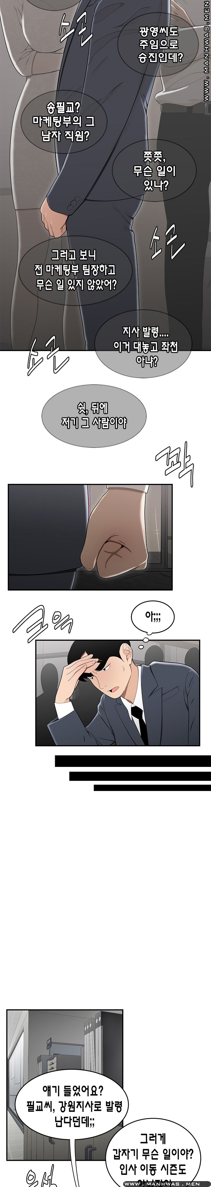 Overpaid Within Raw Chapter 14 Page 5