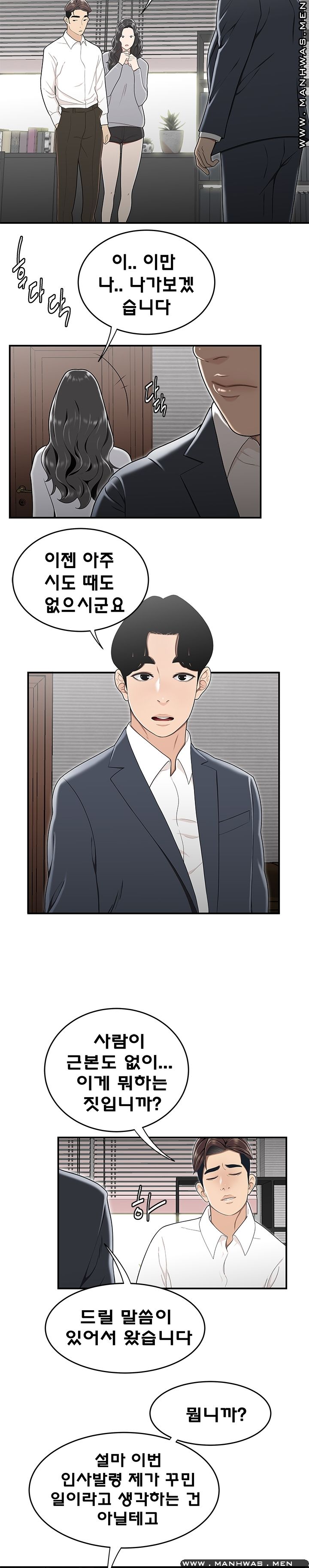 Overpaid Within Raw Chapter 14 Page 9