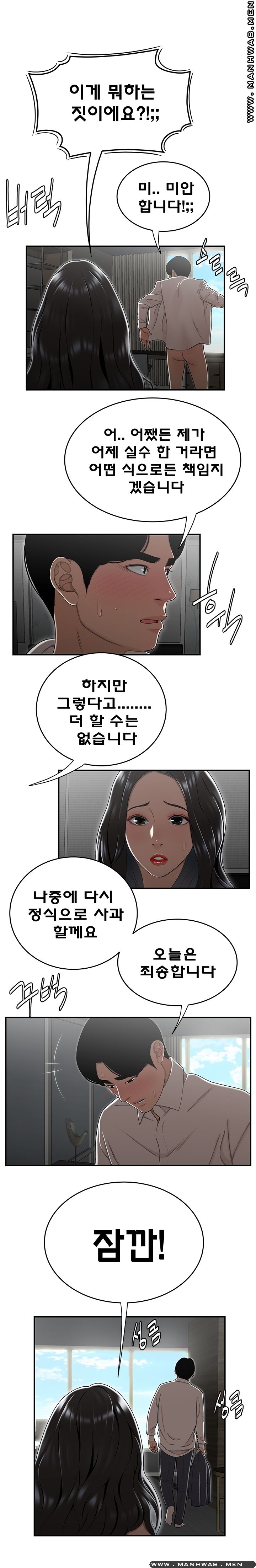 Overpaid Within Raw Chapter 15 Page 10
