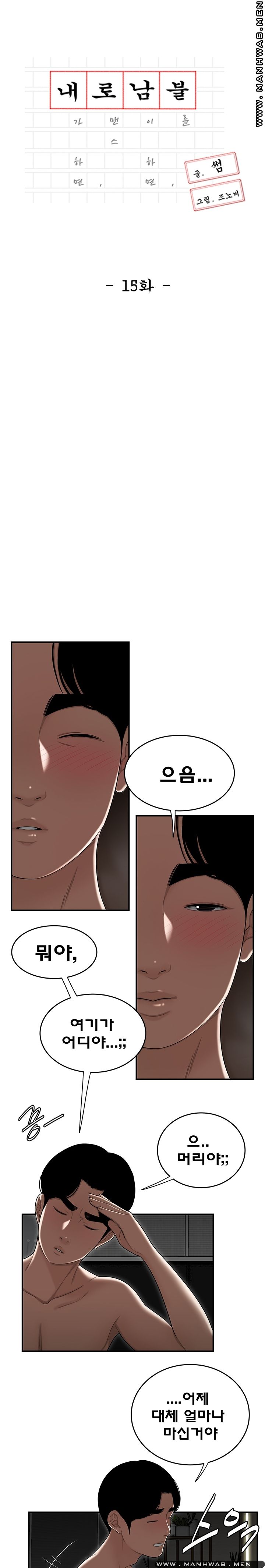 Overpaid Within Raw Chapter 15 Page 3