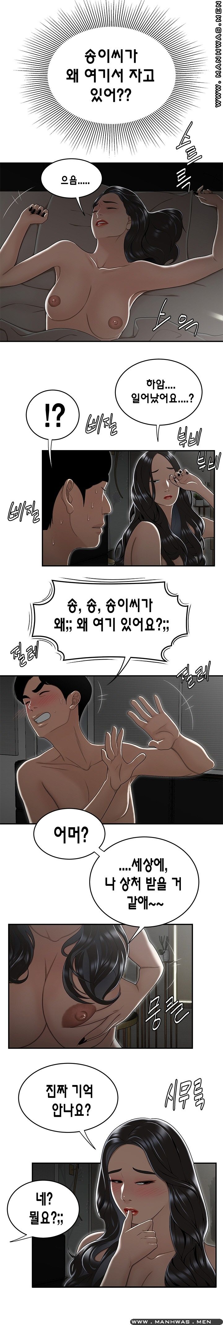 Overpaid Within Raw Chapter 15 Page 5