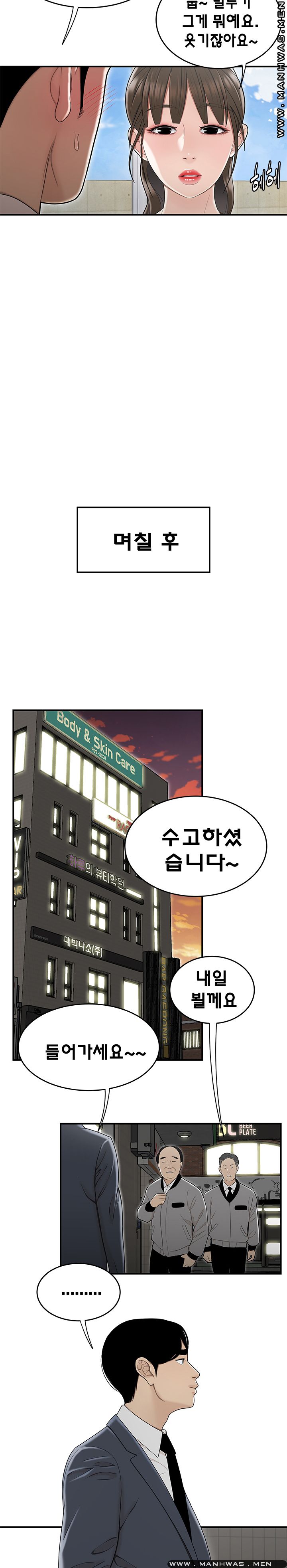 Overpaid Within Raw Chapter 16 Page 10