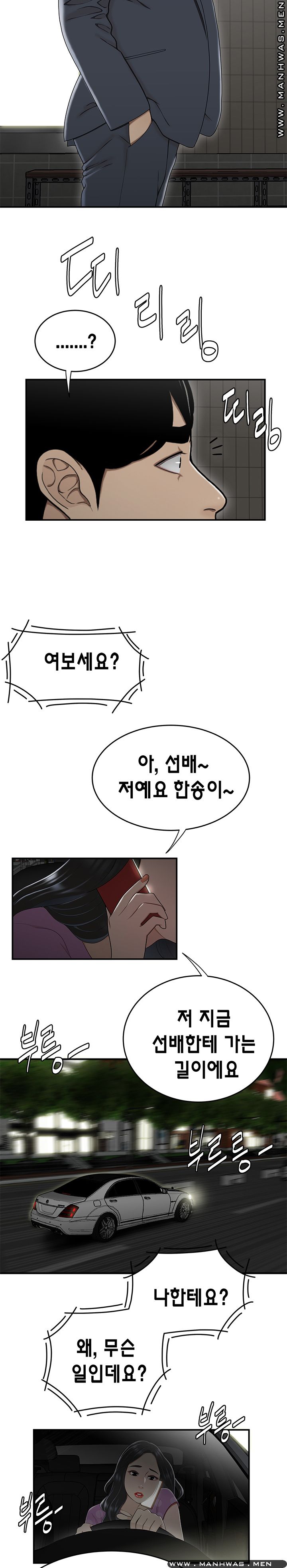 Overpaid Within Raw Chapter 16 Page 11