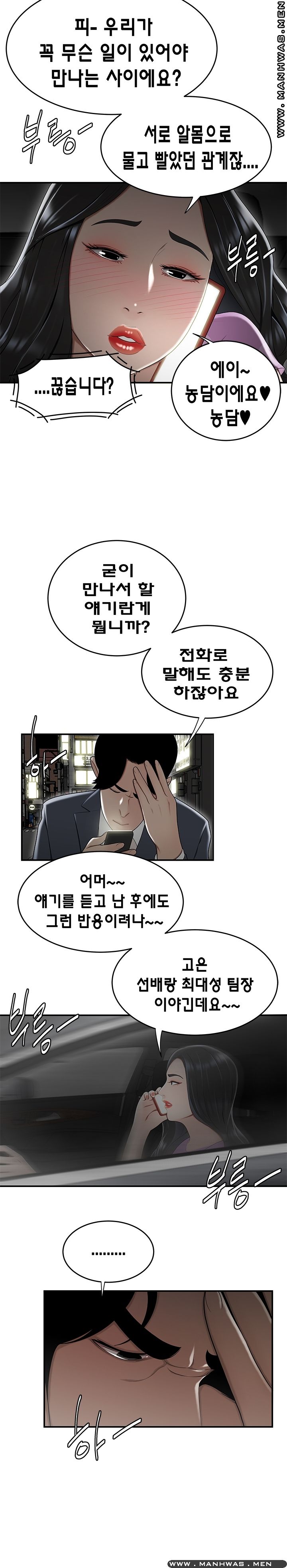 Overpaid Within Raw Chapter 16 Page 12