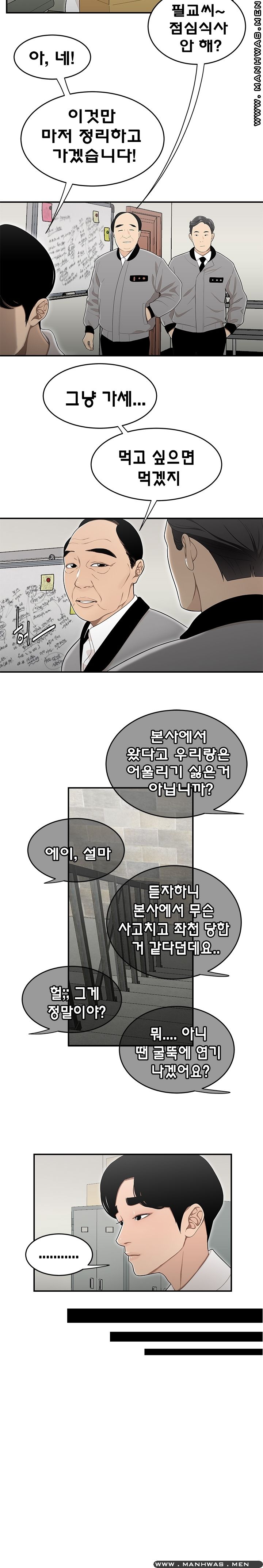 Overpaid Within Raw Chapter 16 Page 3