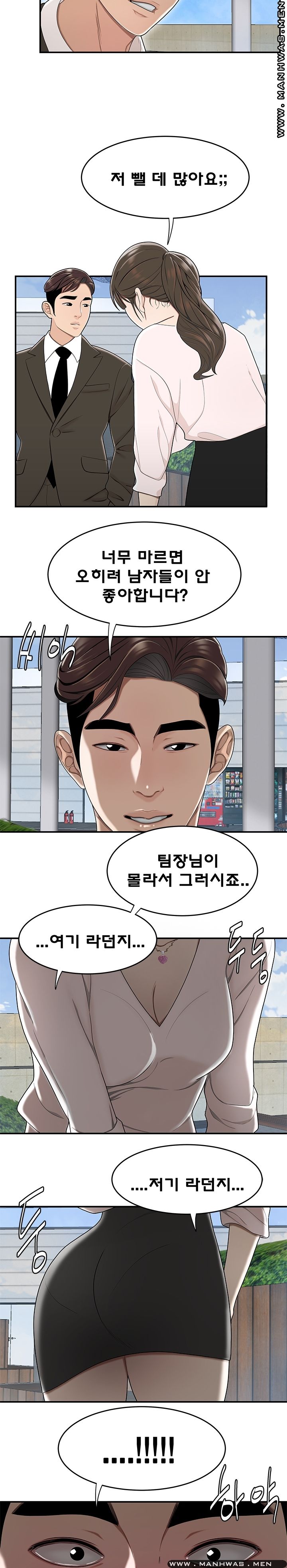 Overpaid Within Raw Chapter 16 Page 8