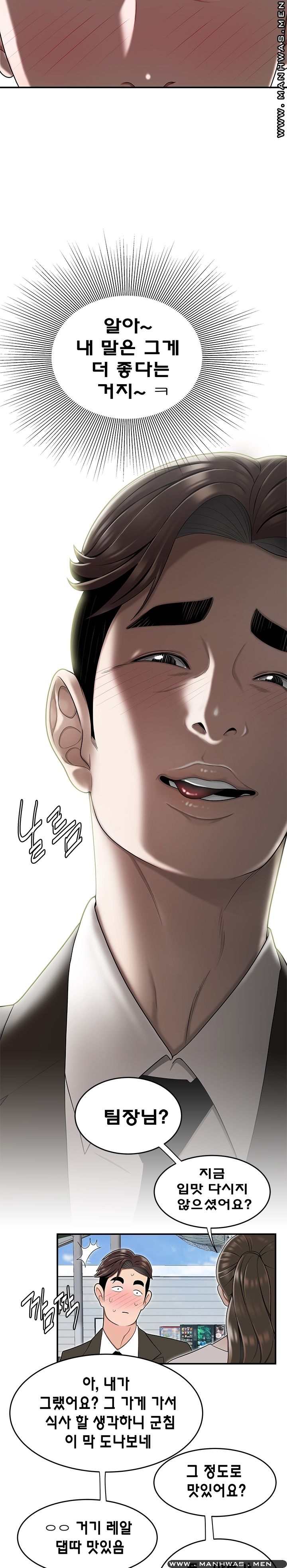 Overpaid Within Raw Chapter 16 Page 9