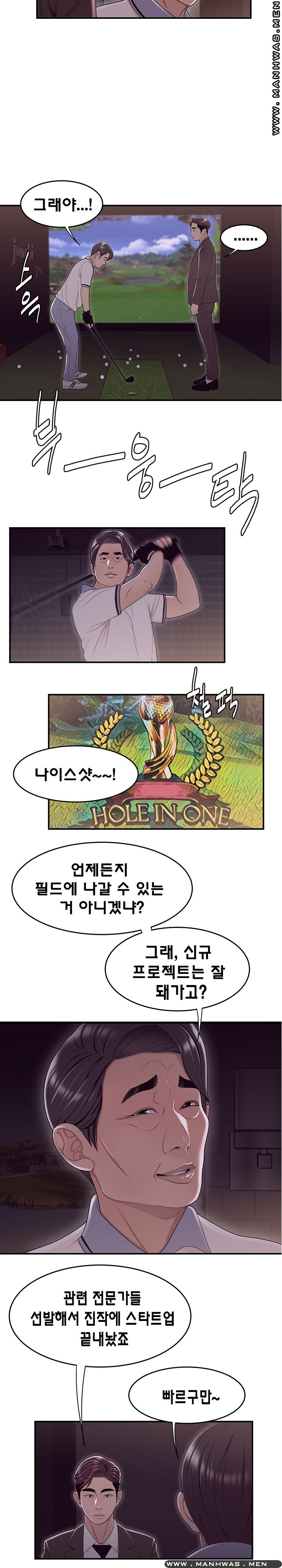 Overpaid Within Raw Chapter 17 Page 11