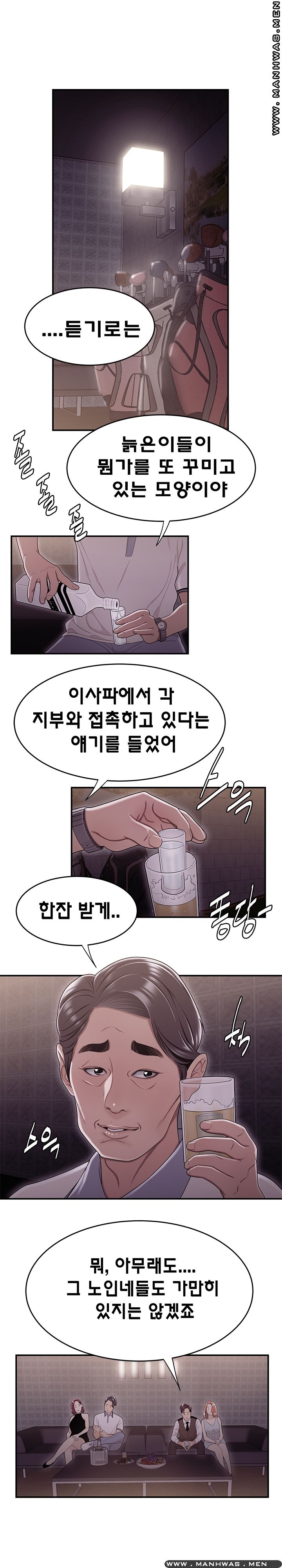 Overpaid Within Raw Chapter 17 Page 12