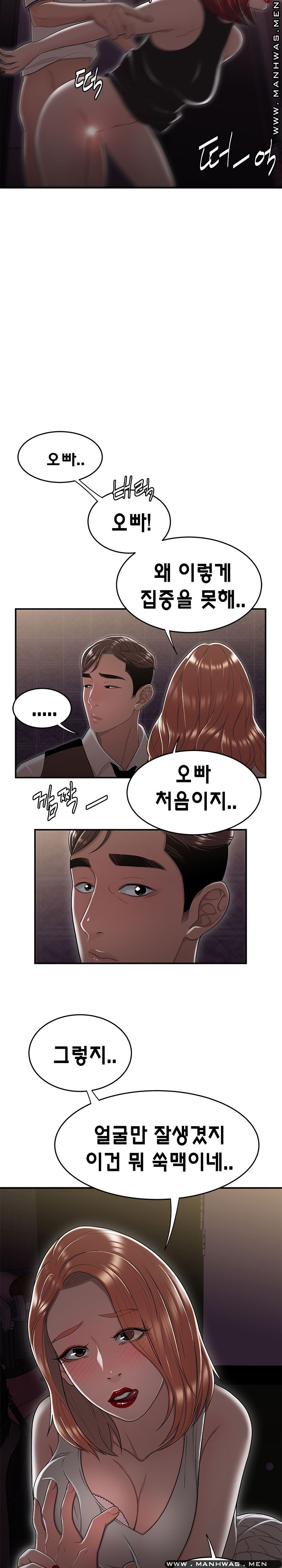 Overpaid Within Raw Chapter 17 Page 17