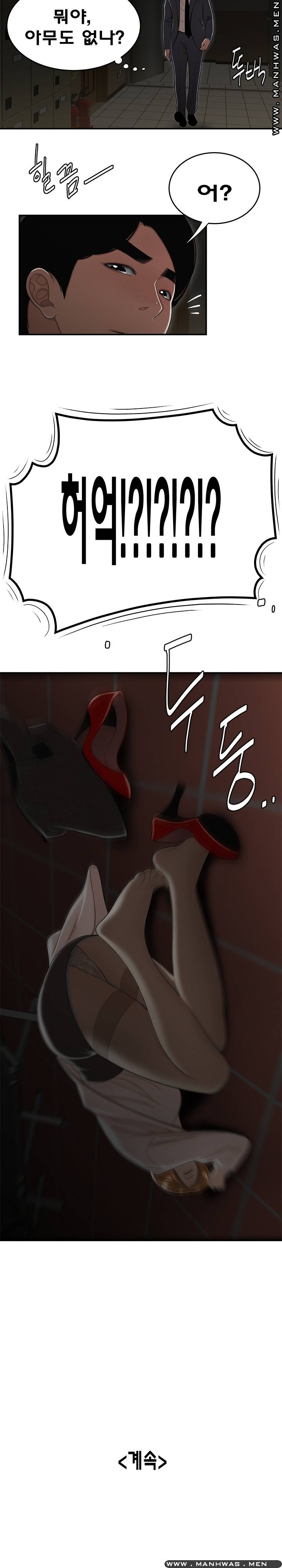 Overpaid Within Raw Chapter 17 Page 20