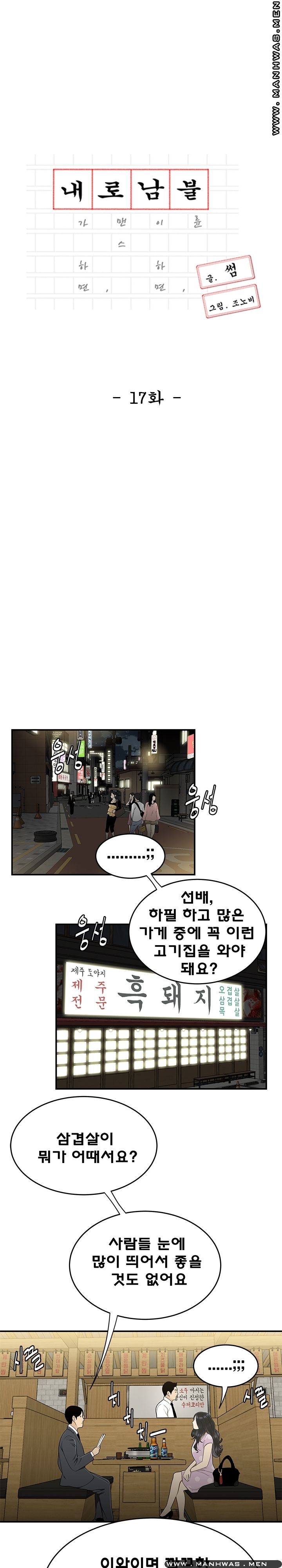 Overpaid Within Raw Chapter 17 Page 3