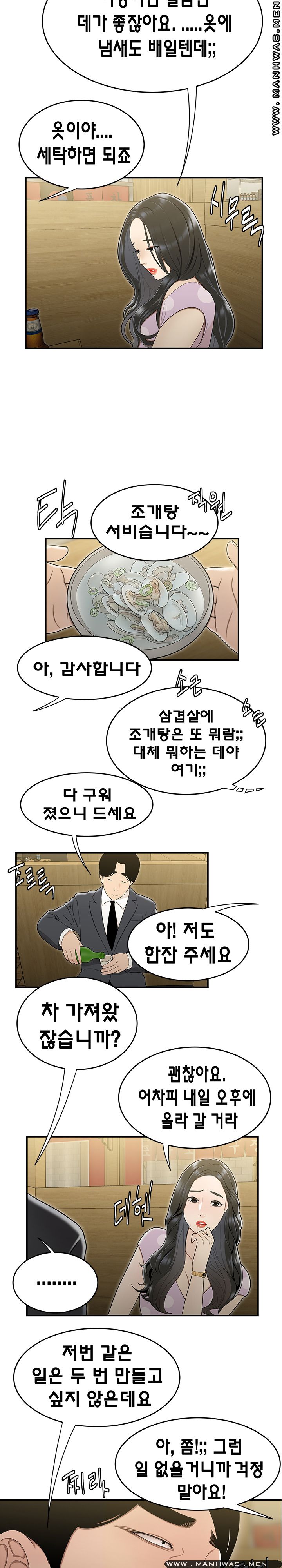 Overpaid Within Raw Chapter 17 Page 4