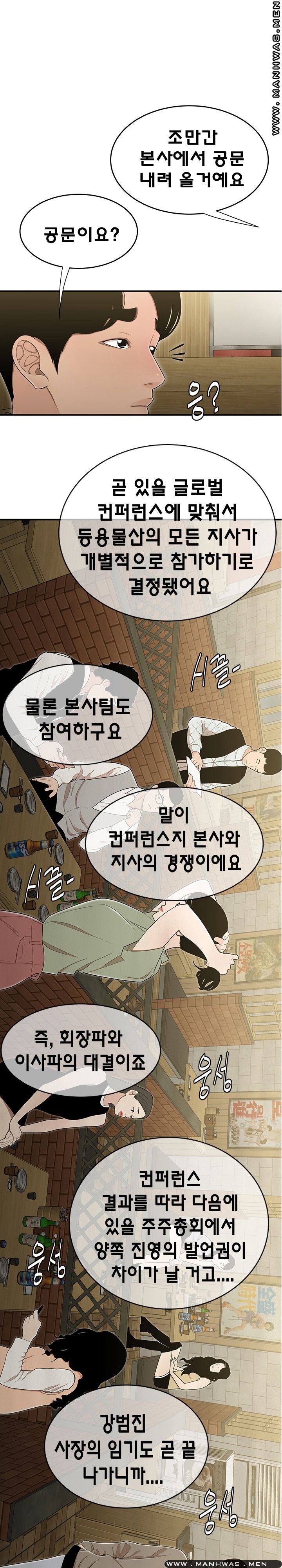 Overpaid Within Raw Chapter 17 Page 8