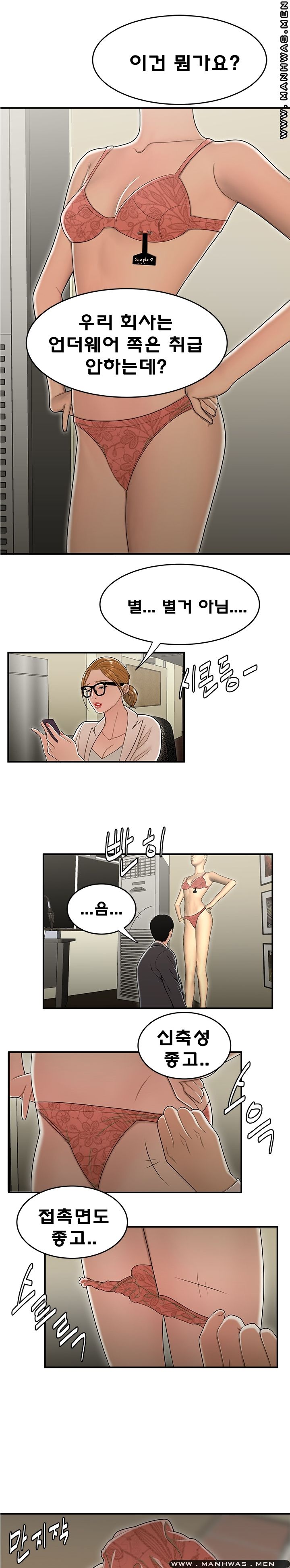 Overpaid Within Raw Chapter 18 Page 10