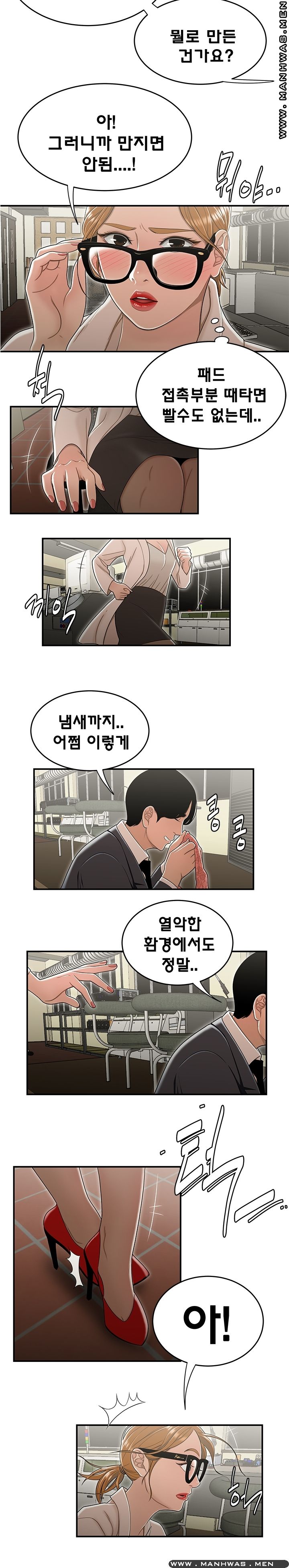 Overpaid Within Raw Chapter 18 Page 12