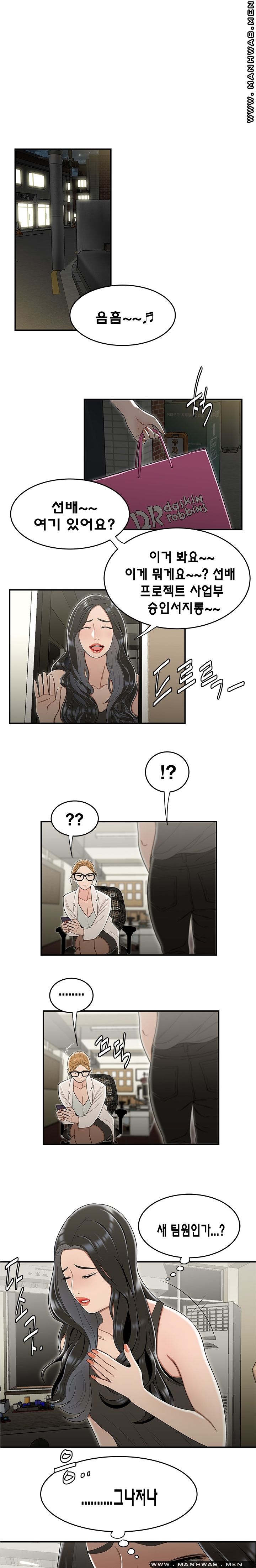 Overpaid Within Raw Chapter 18 Page 16