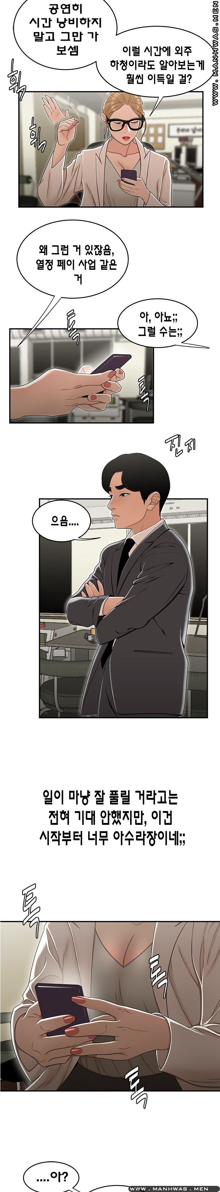 Overpaid Within Raw Chapter 18 Page 8