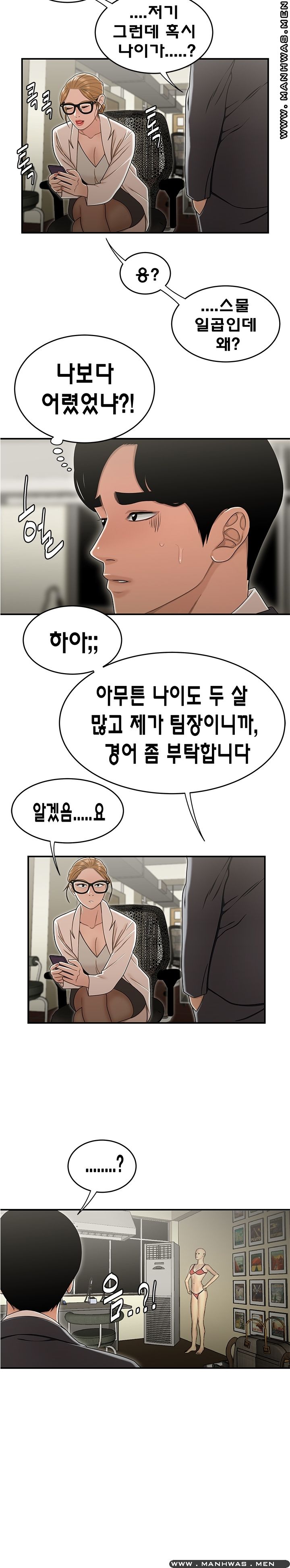 Overpaid Within Raw Chapter 18 Page 9