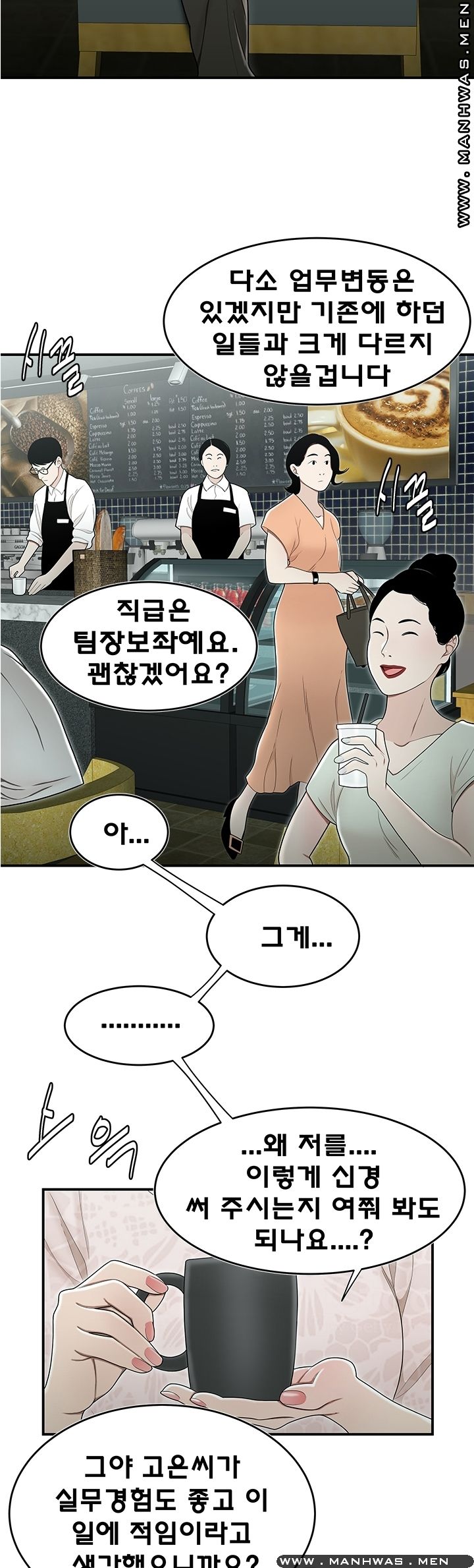 Overpaid Within Raw Chapter 19 Page 10