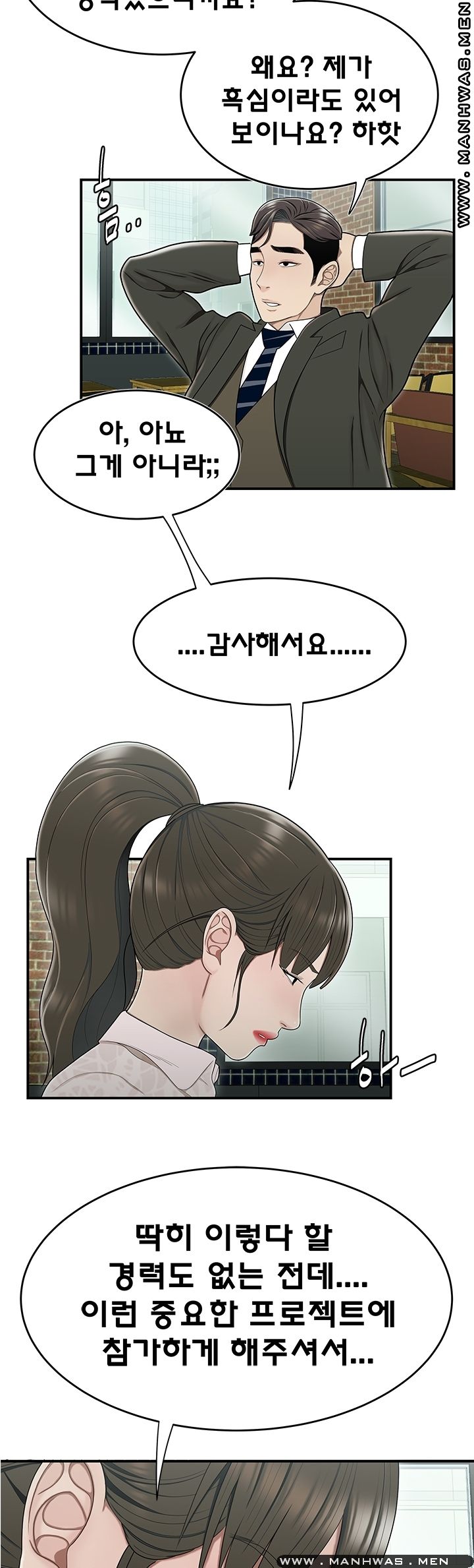 Overpaid Within Raw Chapter 19 Page 11