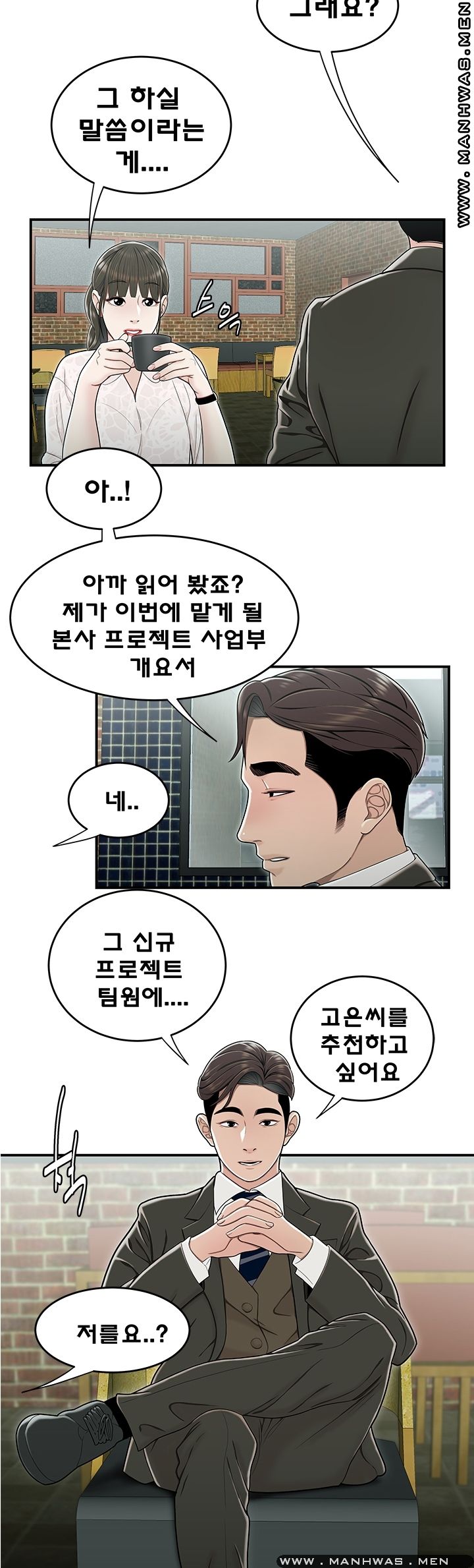 Overpaid Within Raw Chapter 19 Page 9